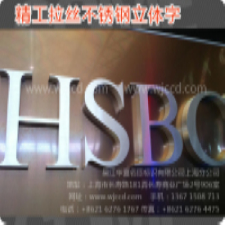 精工拉絲不銹鋼立體字廠家圖片