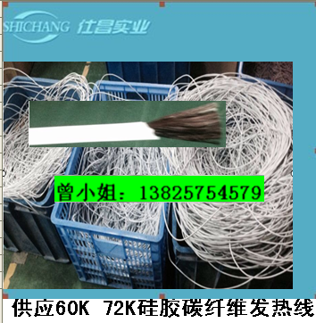 碳纖維發(fā)熱線(xiàn)圖片/碳纖維發(fā)熱線(xiàn)樣板圖 (3)