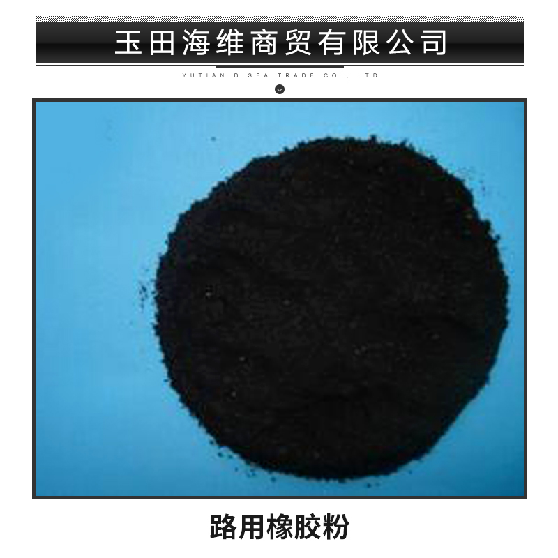 路用橡膠粉圖片/路用橡膠粉樣板圖 (3)