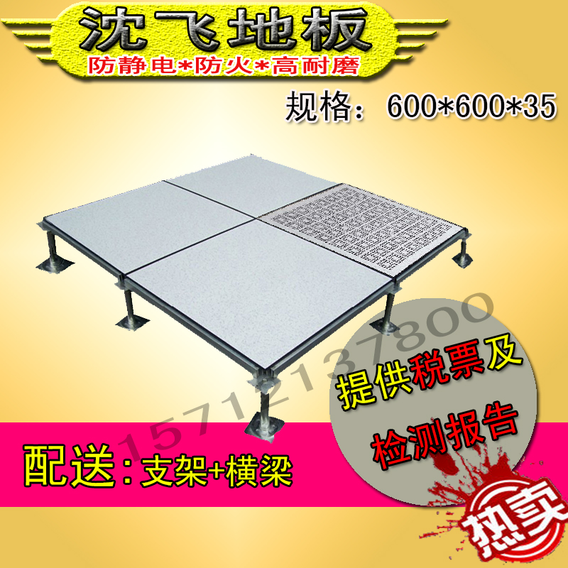 學(xué)校機(jī)房專用地板 沈飛防靜電地板圖片