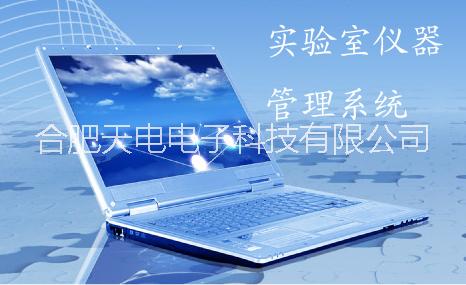 供应合肥实验室仪器共享系统厂家维修 安徽朋德图片