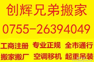 深圳福田笔架山专业搬家公司推荐图片