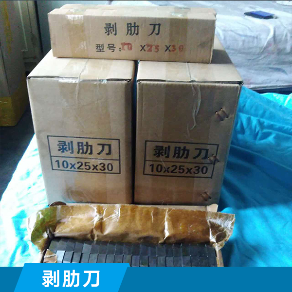 剝肋刀圖片/剝肋刀樣板圖 (2)