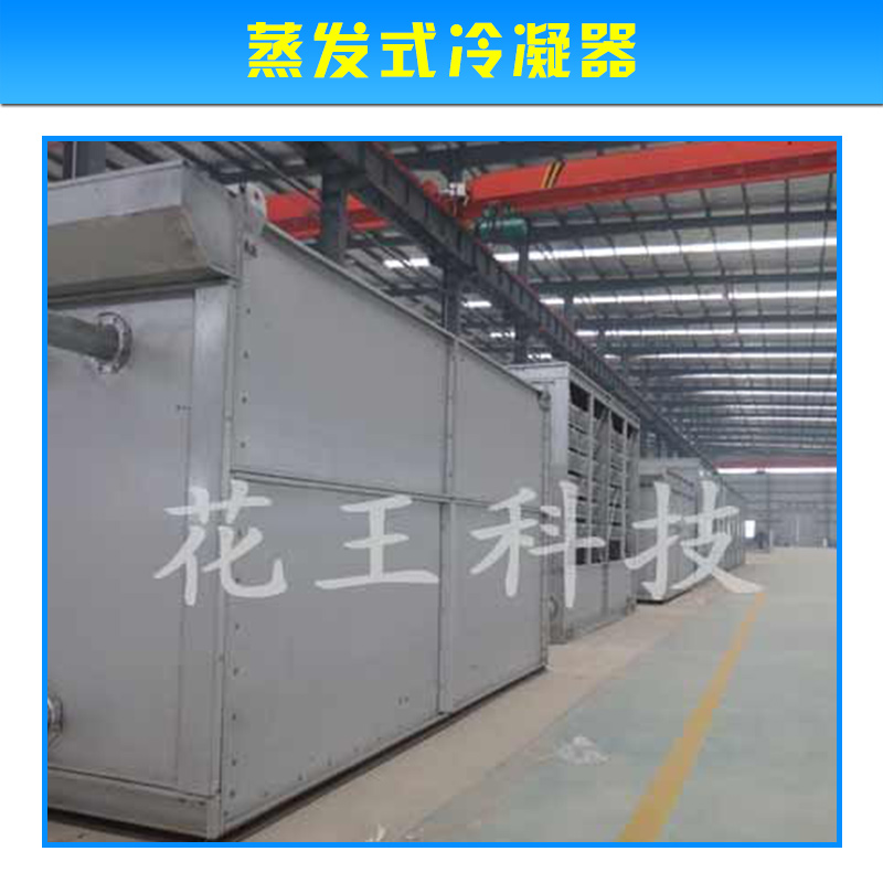 東營蒸發(fā)式冷凝器圖片