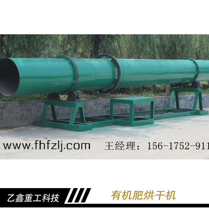 有機(jī)肥烘干機(jī)廠家直銷 滾筒有機(jī)肥烘干機(jī) 小型有機(jī)肥烘干機(jī) 有機(jī)肥烘干機(jī) 工業(yè)烘干機(jī)