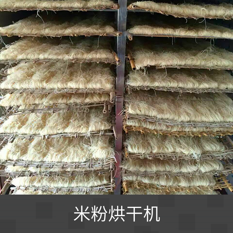 米粉烘干專用設備機器圖片/米粉烘干專用設備機器樣板圖 (1)