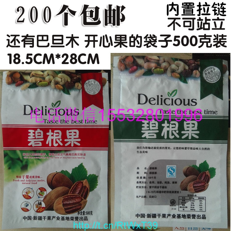 新款碧根果包装袋子休闲食品袋自封 新款碧根果价格 干果坚果厂家 果礼品塑料袋报价 塑料袋 口干果坚果礼品塑料袋500克装