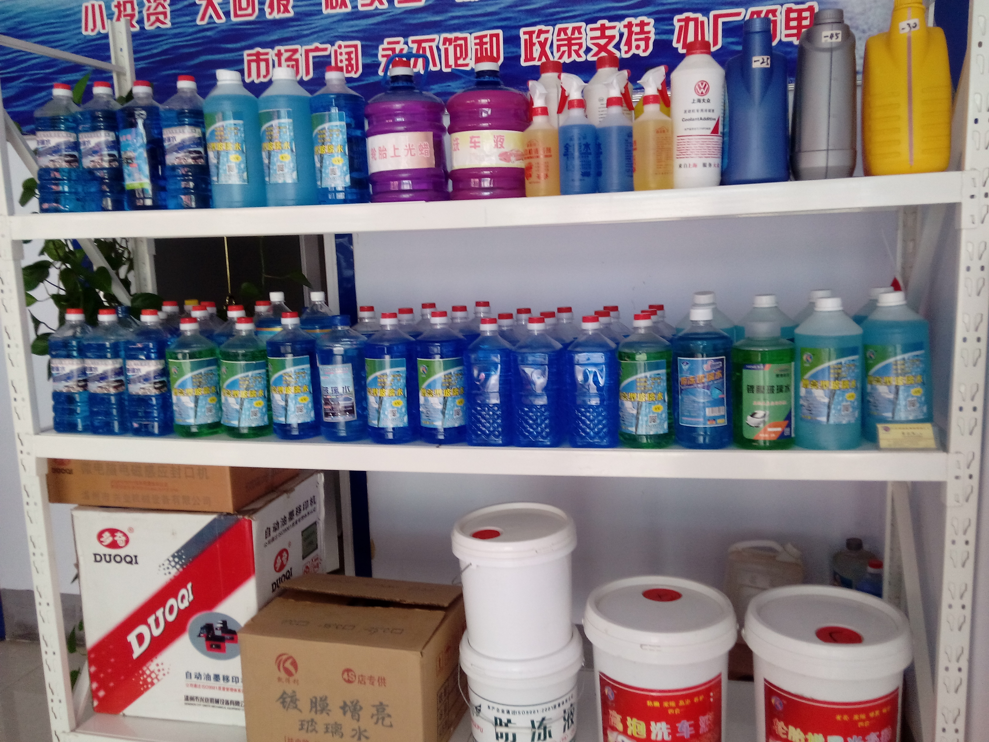 汽車玻璃水防凍液圖片/汽車玻璃水防凍液樣板圖 (3)