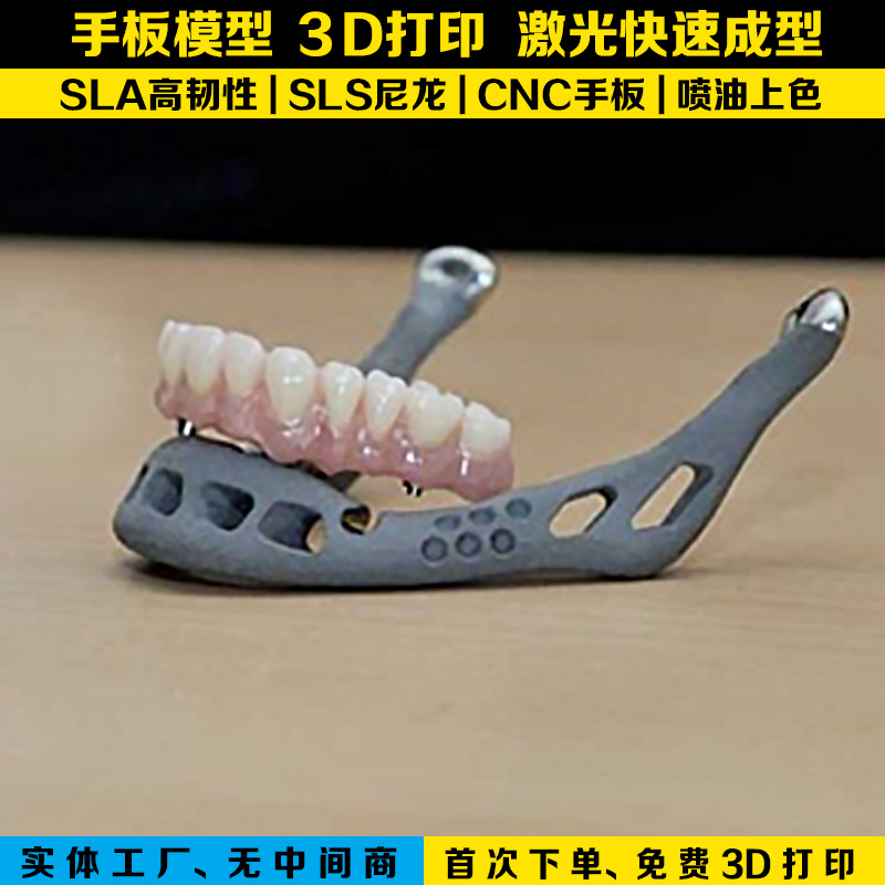 工业级3D打印  RP手板制作图片