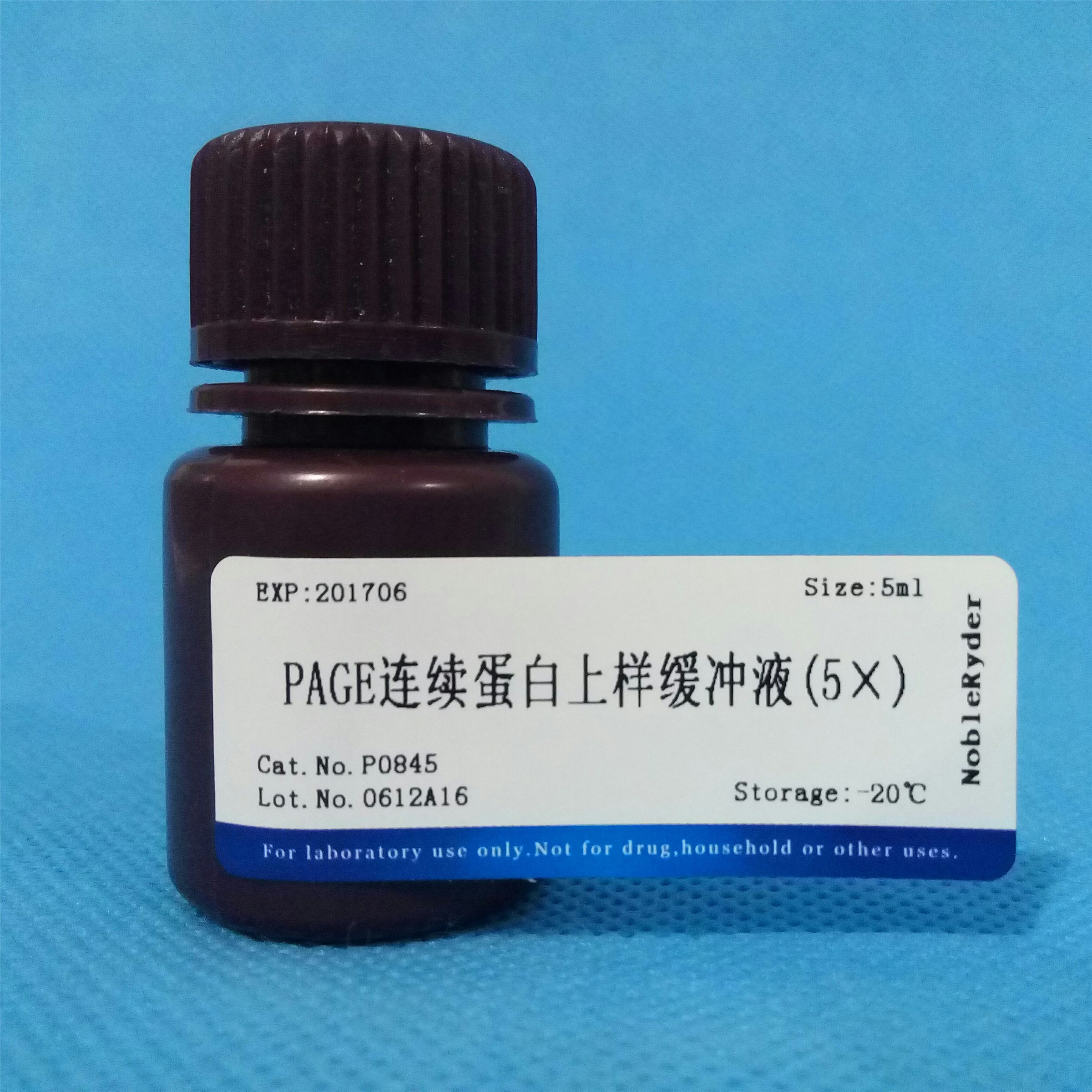 PAGE連續(xù)蛋白上樣緩沖液(5×圖片