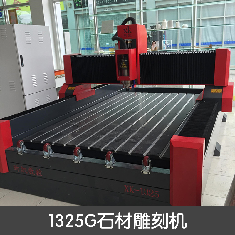 1325G石材雕刻機(jī) 電腦數(shù)控雕刻機(jī) 木工雕刻機(jī) 石材雕刻機(jī) 昕凱數(shù)控設(shè)備