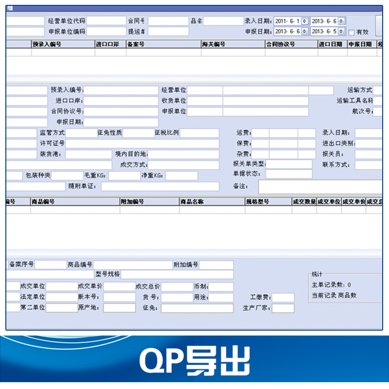 广州QP导出图片