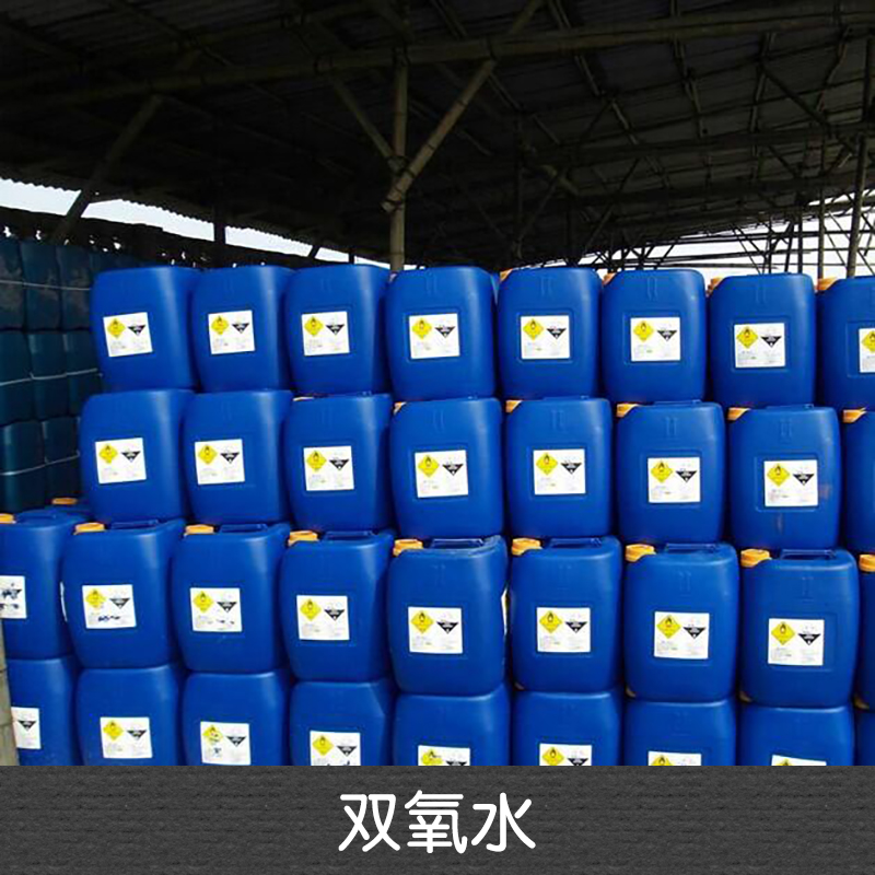 雙氧水廠家直銷 進口雙氧水 高濃度雙氧水 工業(yè)雙氧水 食品級雙氧水 醫(yī)用雙氧水圖片