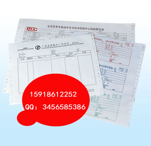 廣州電腦票據(jù)印刷，廣州電腦票據(jù)印刷價(jià)格，廣州電腦票據(jù)印刷廠家