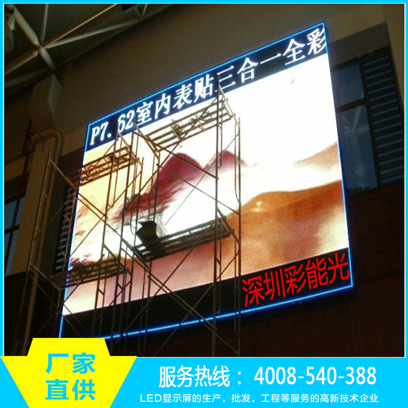 P7.62室內全彩顯示屏 LED顯示屏 電子顯示屏 LED高清屏 租賃屏 P7.62室內全彩顯示屏彩能