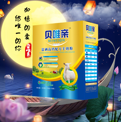 貝唯親全脂純羊奶粉價(jià)格陜西羊奶粉廠家