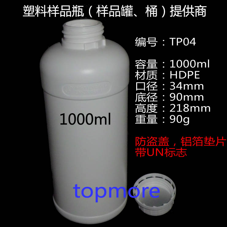 1000ml HDPE小口瓶、分装瓶、塑料瓶、样品瓶、液体瓶、空瓶