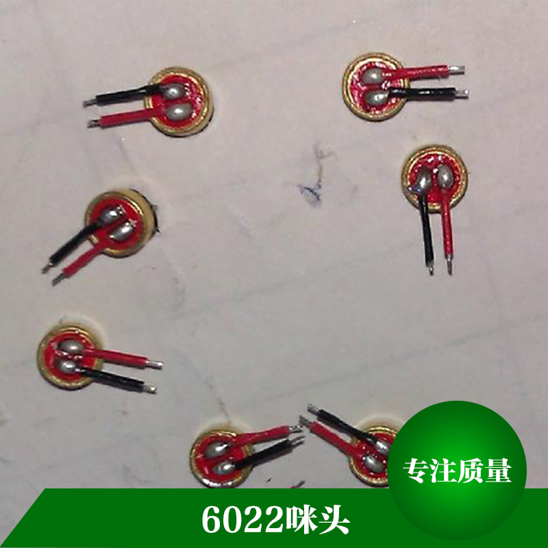 6022 咪頭