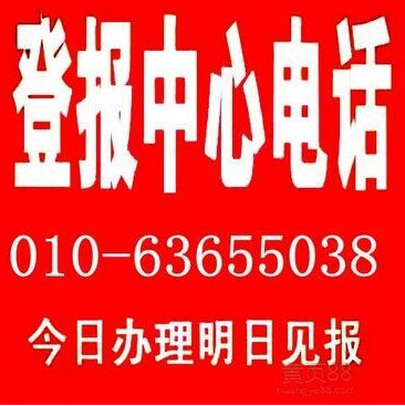 企業(yè)注銷登報都需要帶什么，多少錢圖片