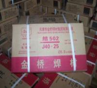 金橋電焊條J502直徑4.040