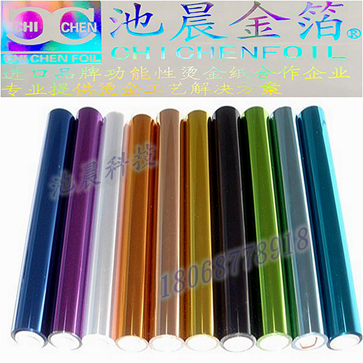 池晨科技专业批发ABS PP PC PS PE PA POM TPU PVC UV PET塑胶烫金纸