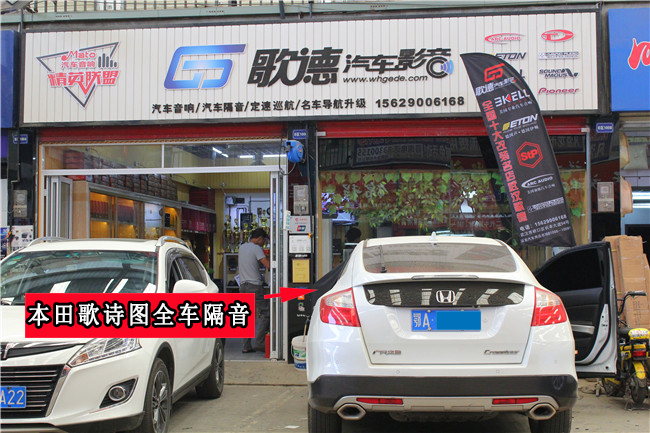 武漢歌德歌詩圖全車CSH隔音改裝