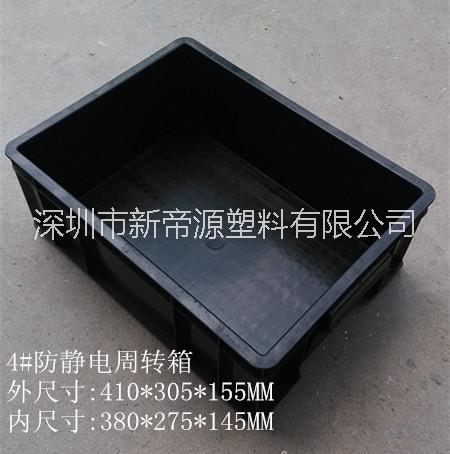 供應(yīng)中山防靜電周轉(zhuǎn)箱 電子廠*物料箱周轉(zhuǎn)箱 防 4#箱防靜電