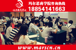 山東企業(yè)文化培訓(xùn) 瑪爾思商學(xué)院圖片