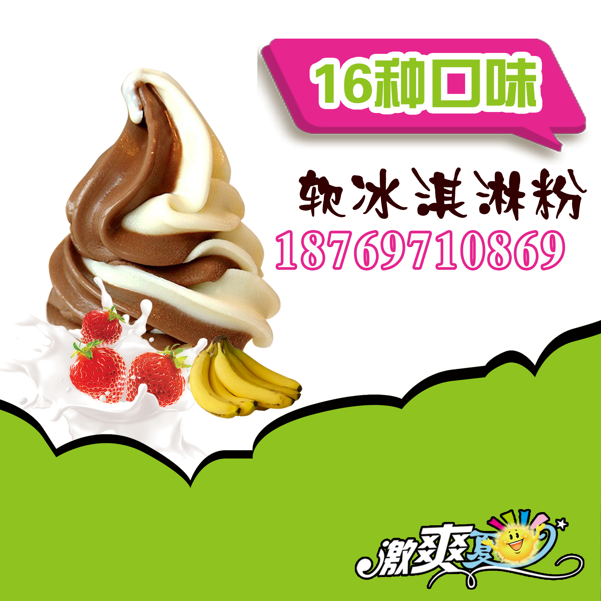 冰淇淋粉 麥當(dāng)勞專用冰淇淋粉圖片