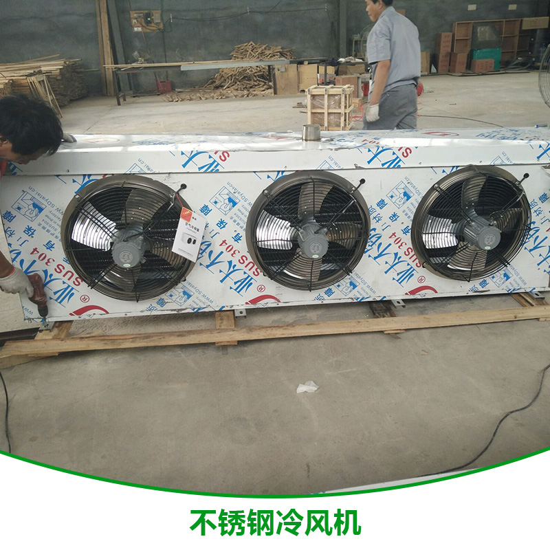山東不銹鋼冷風(fēng)機(jī)圖片
