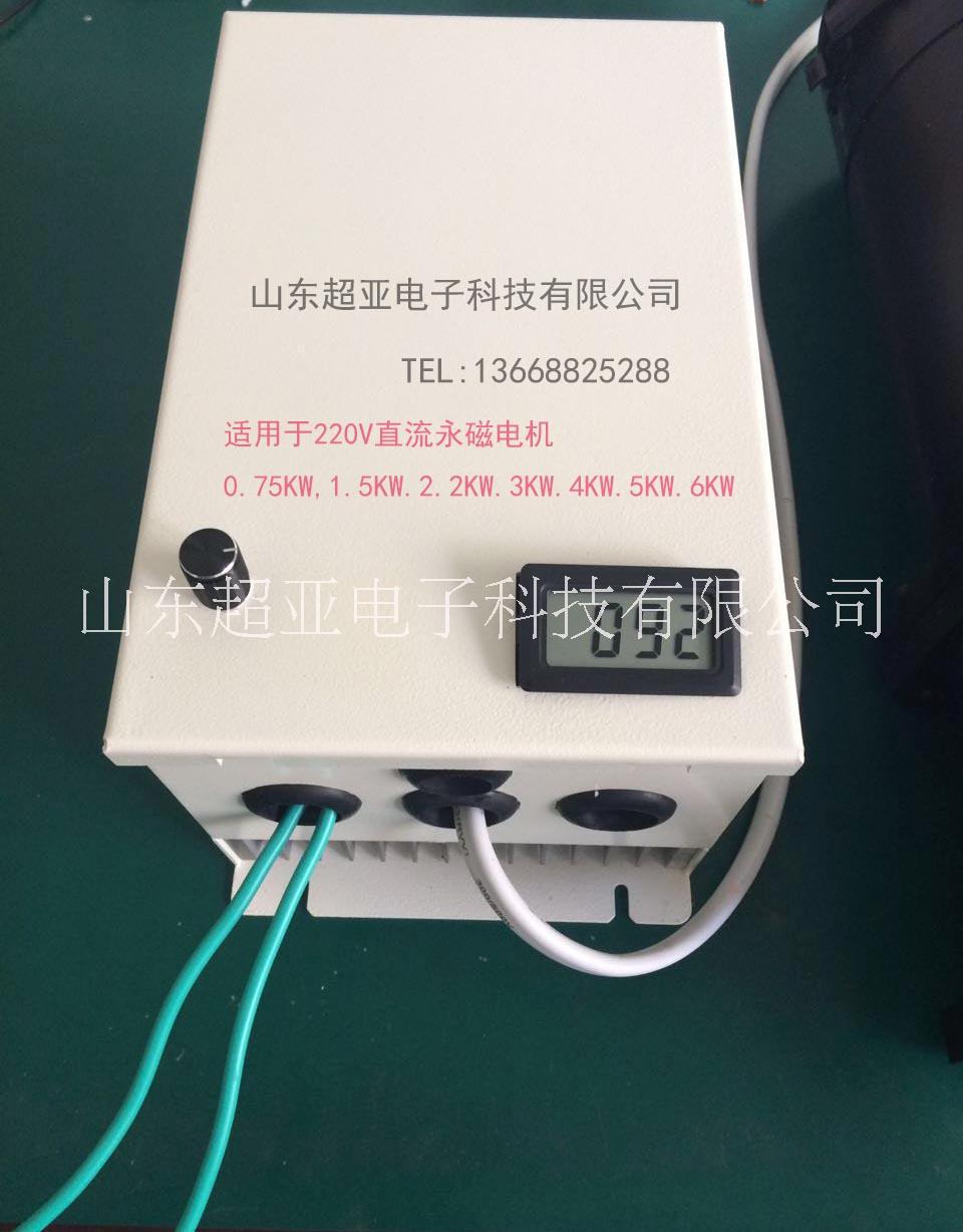 220V直流永磁電機調(diào)速器2.2KW3KW4KW5KW6KW可配