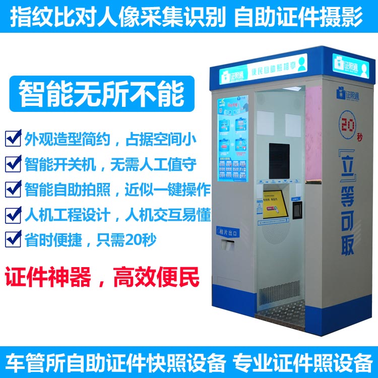 火車站自助證件快照設(shè)備圖片/火車站自助證件快照設(shè)備樣板圖 (2)