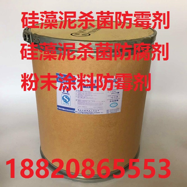 硅藻泥防霉劑 硅藻泥防霉劑 粉末涂料防霉劑