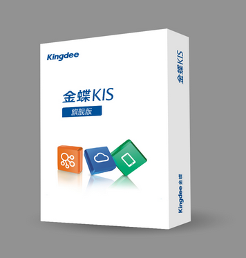 金蝶kis旗艦版中小企業(yè)財務(wù)軟件圖片