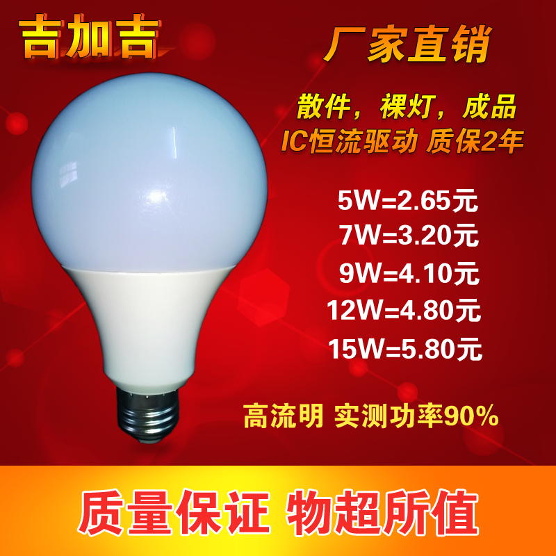 厂家批发led灯泡 led塑包铝 灯泡led报价 LED球泡灯图片