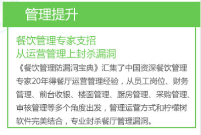 餐饮收银软件柠檬树-专注连锁行业餐饮收银软件柠檬树-专注连锁行业的营销管理系统