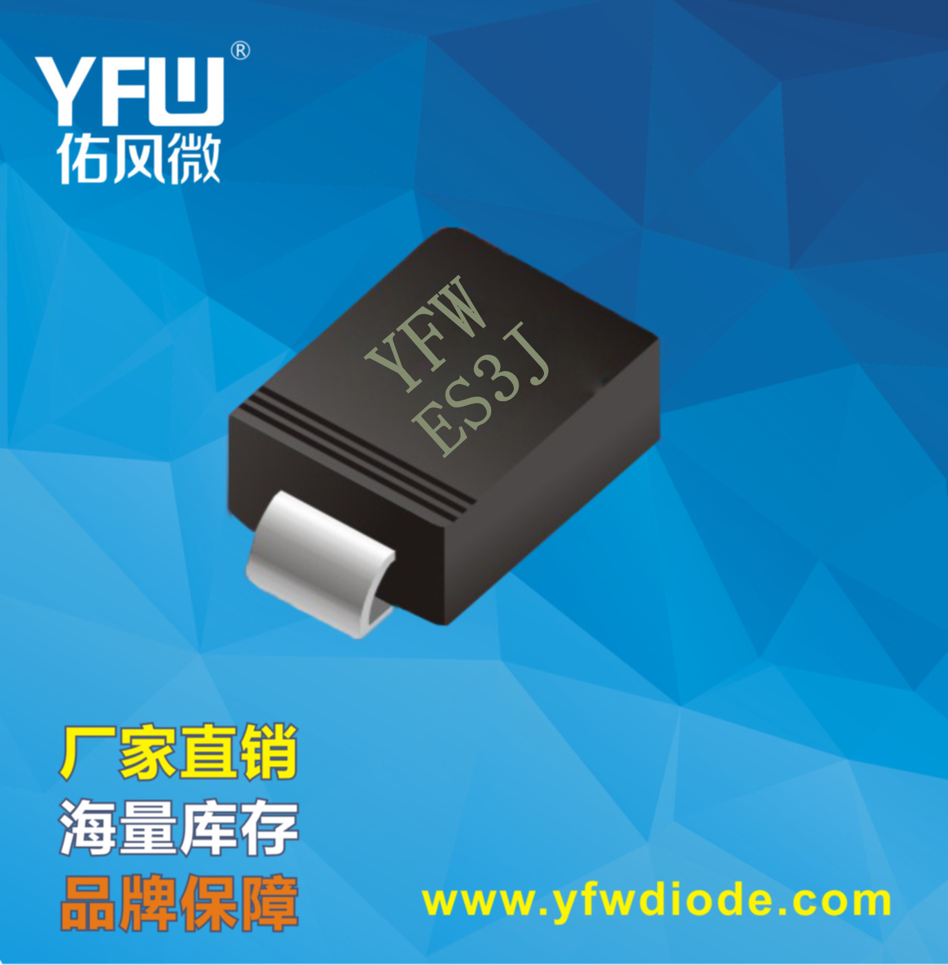 ES3J恢復(fù)二極管3A600V圖片