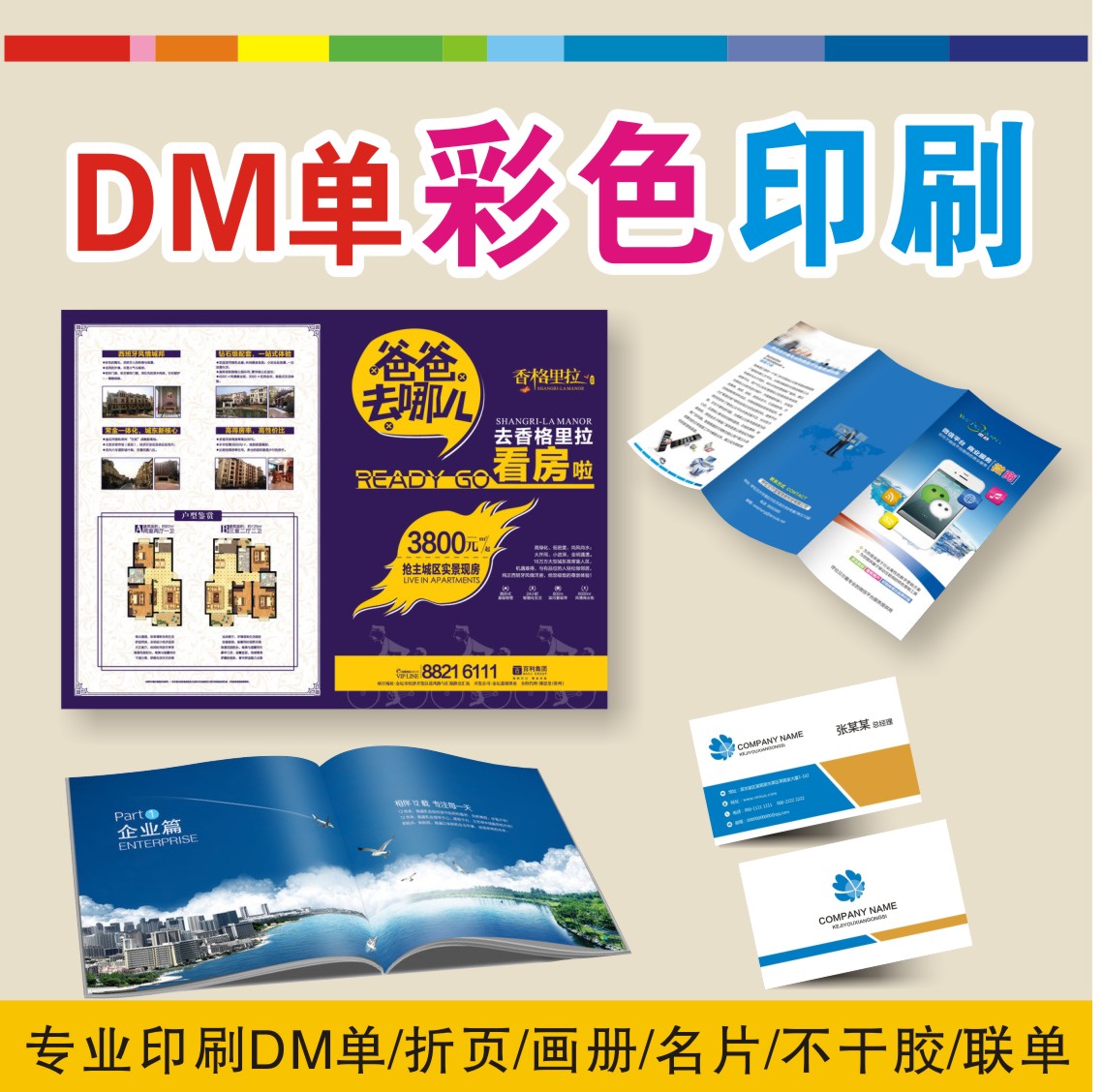 成都DM单、单张、折页印刷图片