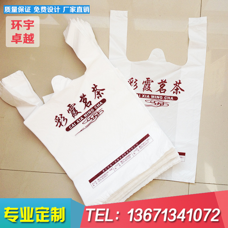 山西食品包裝背心袋生產(chǎn)廠家 透明超市購物馬甲袋飯店打包一次性方便塑料袋