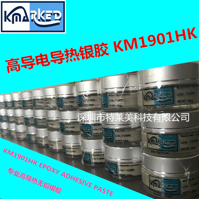 KM1901HK高導(dǎo)銀膠圖片