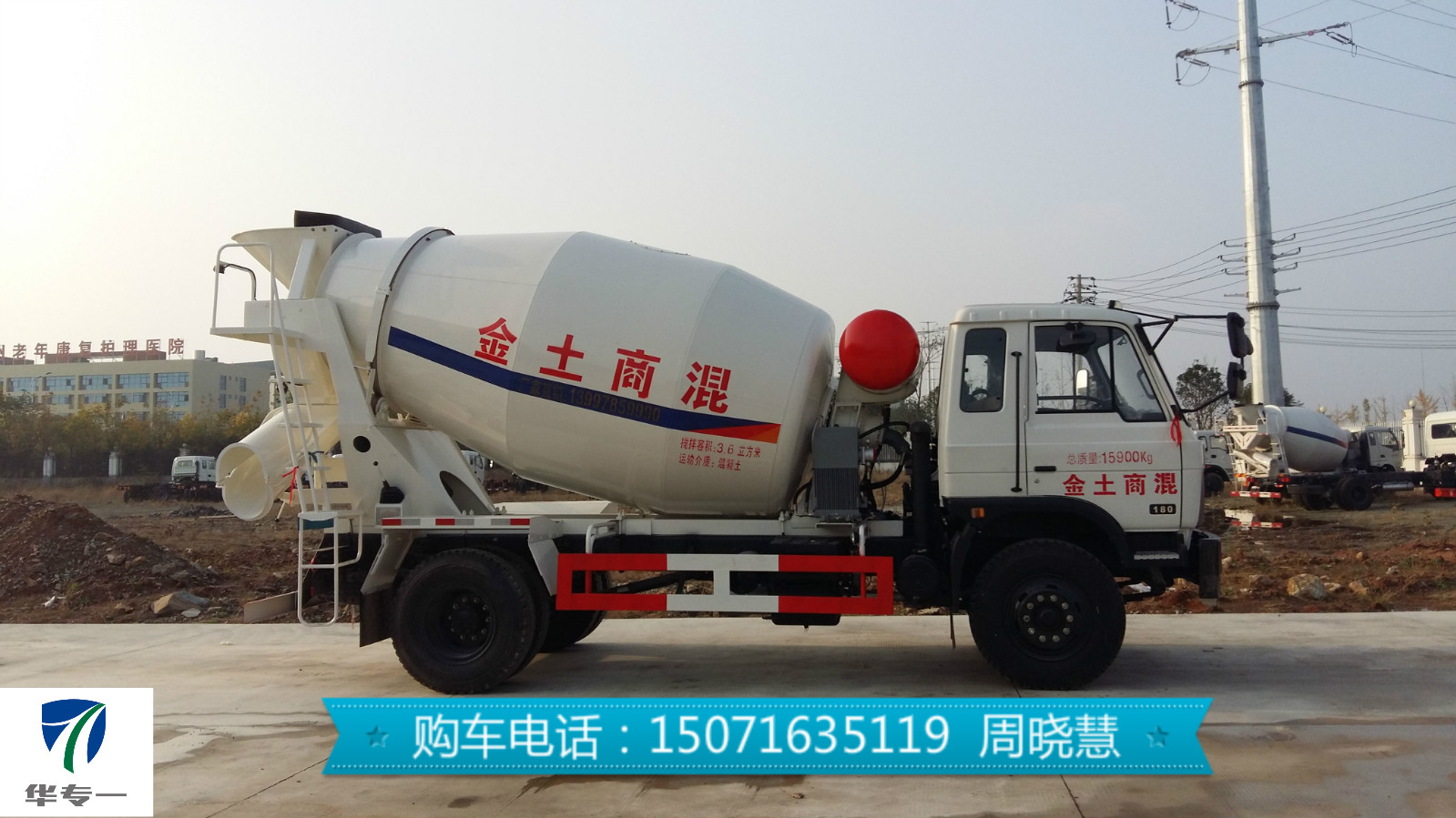 華一專汽東風(fēng)6—8混凝土攪拌車圖片