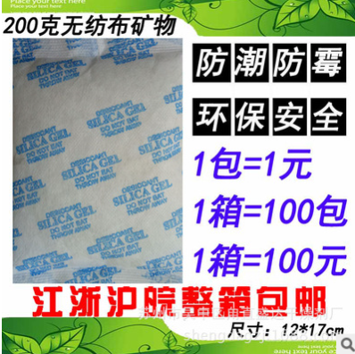 厂家直销蒙脱石干燥剂200克g  蒙脱石干燥剂价格 蒙脱石干燥剂批发 供应商蒙脱石干燥剂