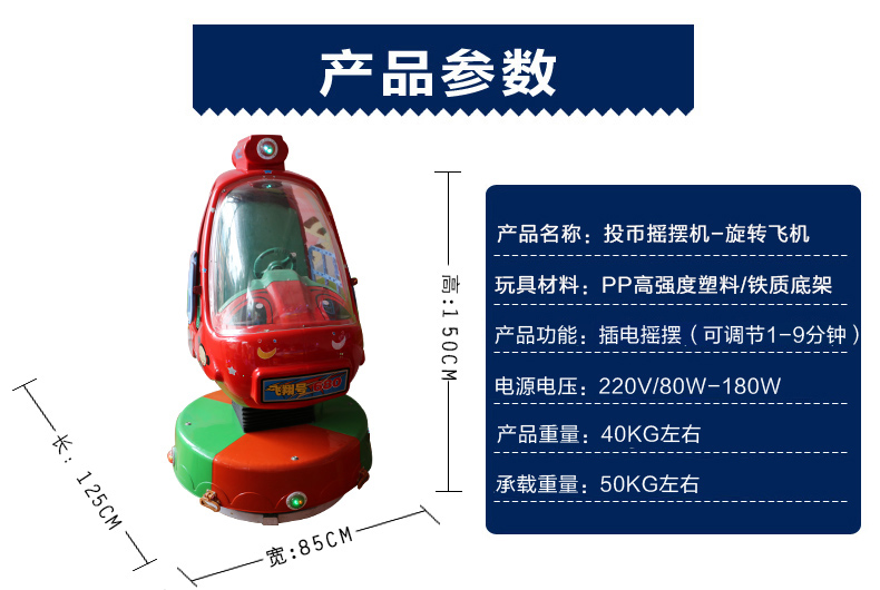 三門峽平陸游樂園旋轉(zhuǎn)升降投幣機圖片/三門峽平陸游樂園旋轉(zhuǎn)升降投幣機樣板圖 (1)