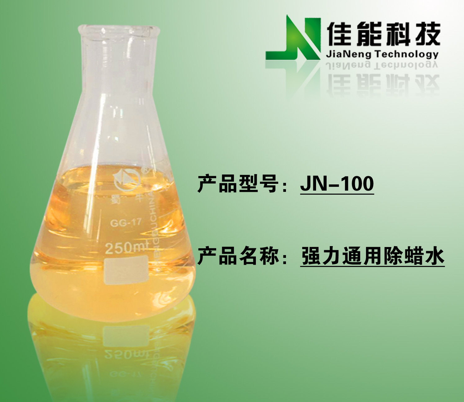 廠家直銷 優(yōu)質(zhì)環(huán)保強(qiáng)力通用除蠟水 廠家批發(fā)