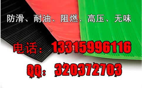 绝缘胶垫 防滑厂家_圆点防滑绝缘胶垫哪里有卖的？