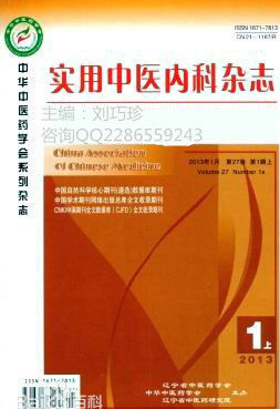 *發(fā)表、專著出版《實(shí)用中醫(yī)內(nèi)科雜志》