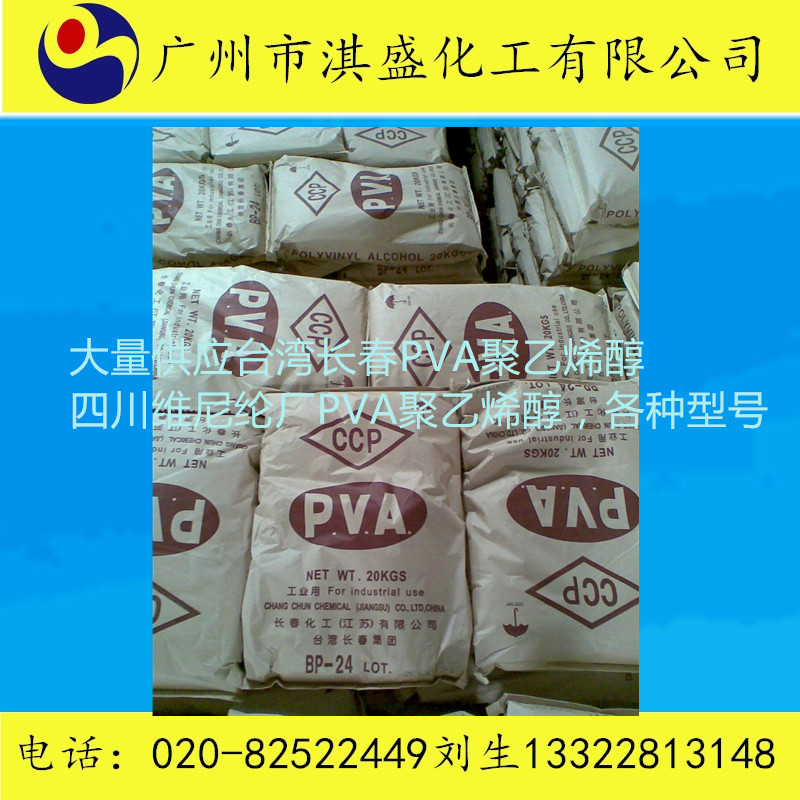 广州PVA-BP24批发图片