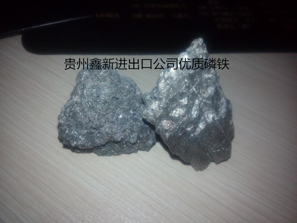 優(yōu)質(zhì)磷鐵圖片/優(yōu)質(zhì)磷鐵樣板圖 (2)