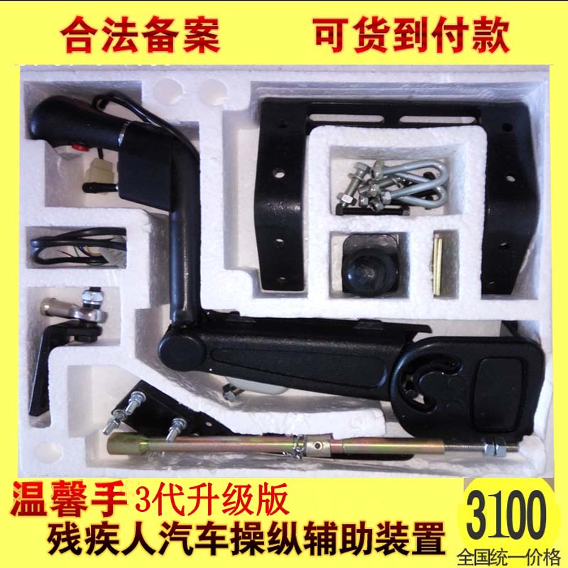 溫馨手第三代駕車裝置（升級(jí)版）圖片