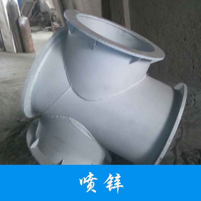 山東表面處理噴鋅報價圖片/山東表面處理噴鋅報價樣板圖 (4)